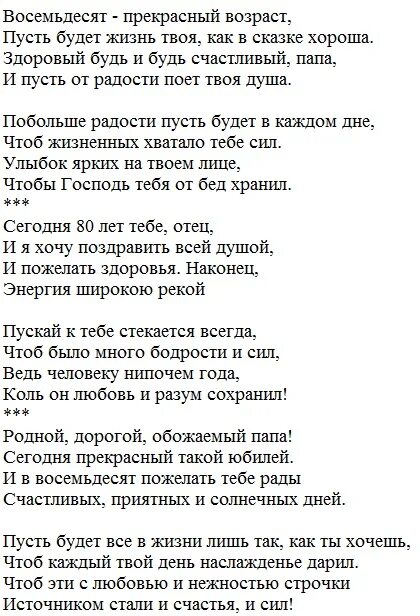 Сценарий мужчине 80. Поздравление с 80 летием отцу. Сценарий папе на юбилей. Песня переделка с юбилеем 80 лет женщине. Сценка поздравление папе.