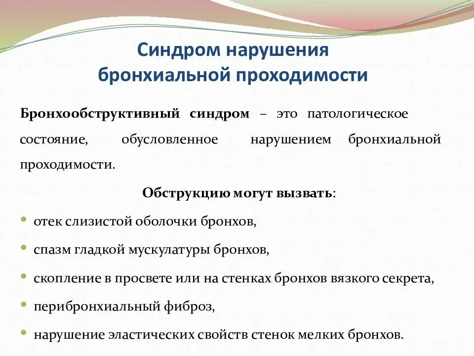 Обструктивное нарушение бронхиальной проходимости. Клинические симптомы синдрома бронхообструкции:. клинические признаки бронхообструктивного синдрома. синдром бронхиальной обструкции. проявления бронхообструктивного синдрома.