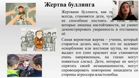 Поведение жертвы буллинга