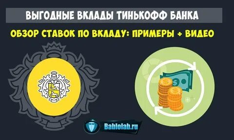 Вкладчики тинькофф