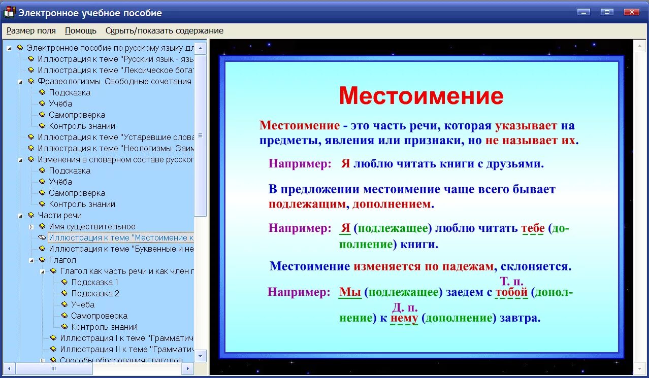 Подсказать по русскому языку. Электронное учебное пособие русский язык. Электронное пособие по русскому языку. Электронное учебное пособие по русскому языку 1-4 классы. Учебные таблицы.