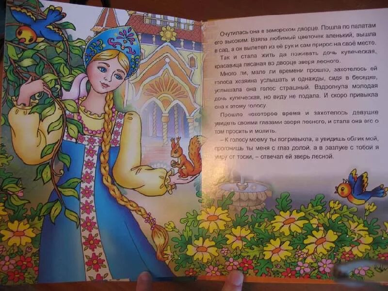 Литературные сказки аленький цветочек. Литературные сказки аленький цветочек