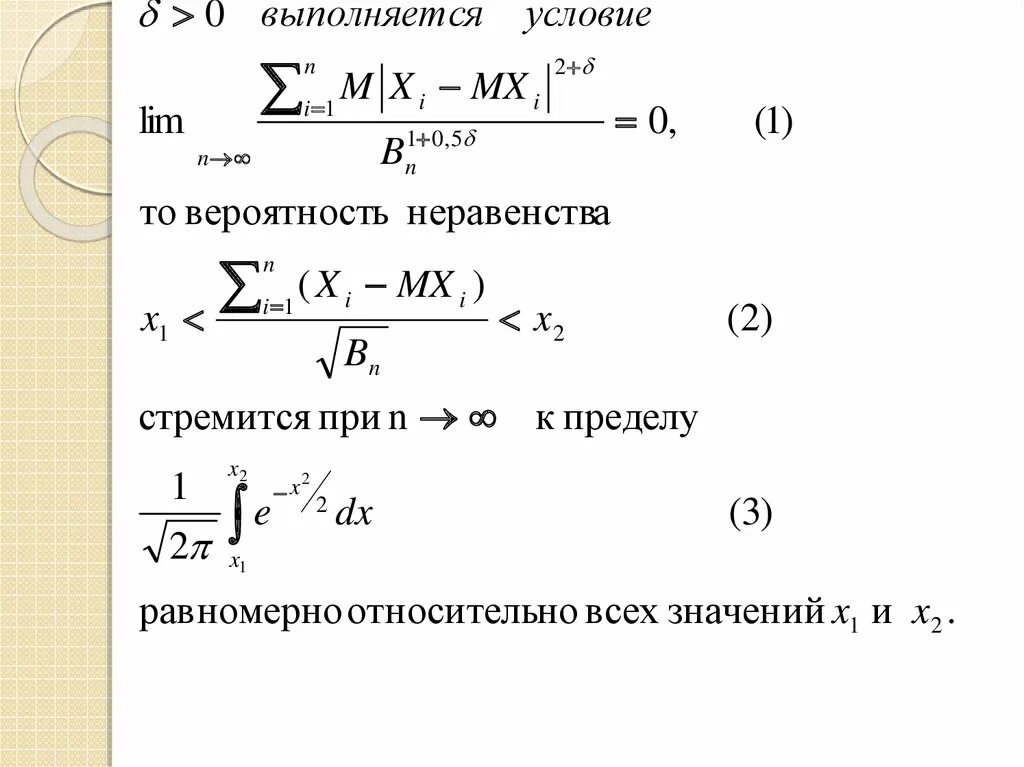 Неравенства теория вероятности. Вероятность неравенства. Теория вероятностей и математическая статистика. Центральная предельная теорема теории вероятностей. Математическая вероятность.