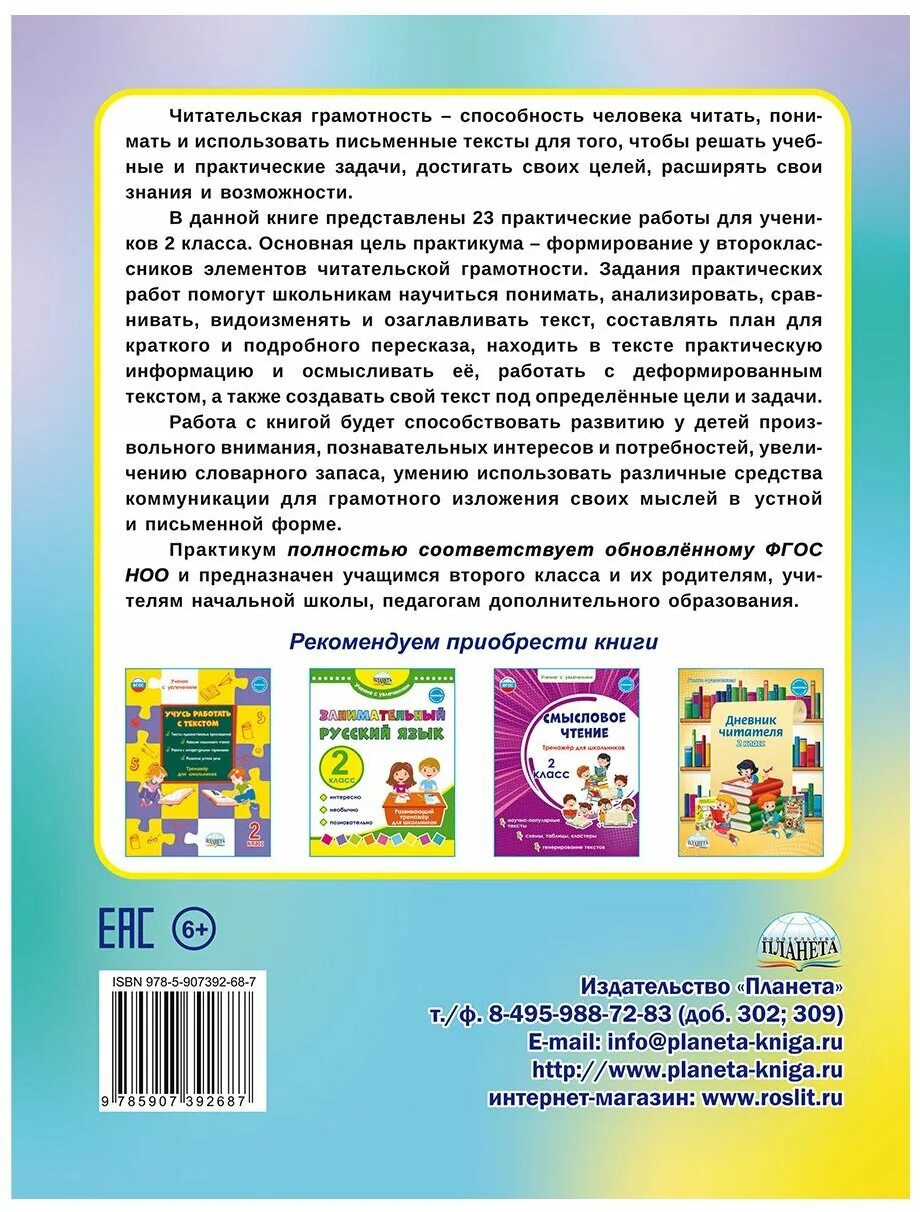 Читательская грамотность закинь орлу на мобилку. Читательская грамотность. Издательство Планета читательская грамотность. Книги чтение читательская грамотность. Читательская грамотность практикум для школьников 2 класс.