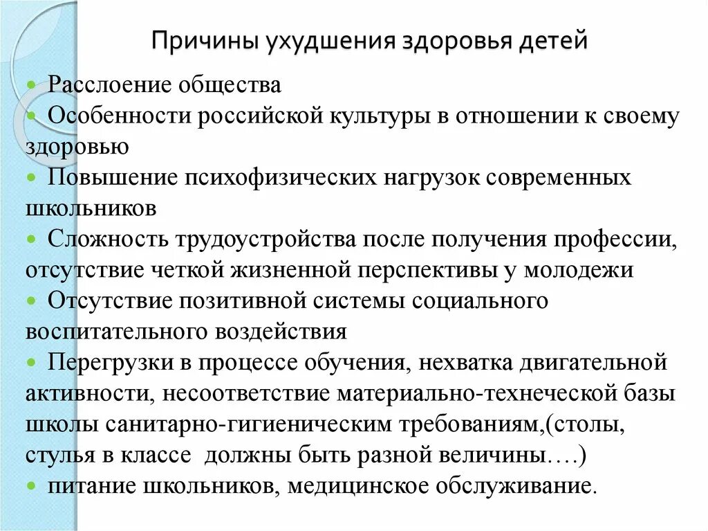 В связи с ухудшением здоровья. Причины ухудшения здоровья. Причины ухудшения здоровья детей. Факторы ухудшение здоровья детей. Причины нарушения здоровья детей.