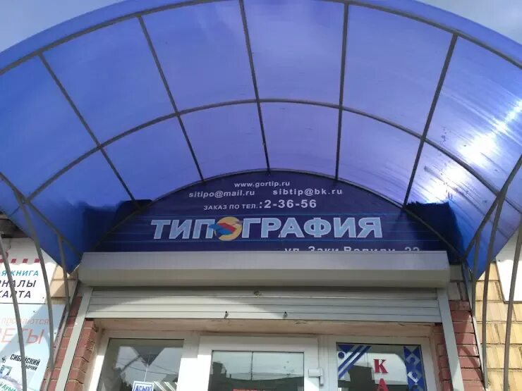 Заки валиди 57. Сибай улица заки валиди. улица заки валиди 57 сибай. заки валиди 37 сибай. типография сибай.