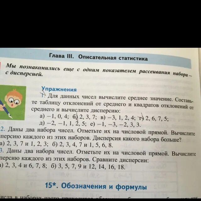 Вычислить дисперсию числового набора 2 3 7. Дисперсия на числовой прямой. отметьте на числовой прямой дисперсию. отметить на числовой прямой набор цифр. отметьте числа на числовой прямой вычислите.