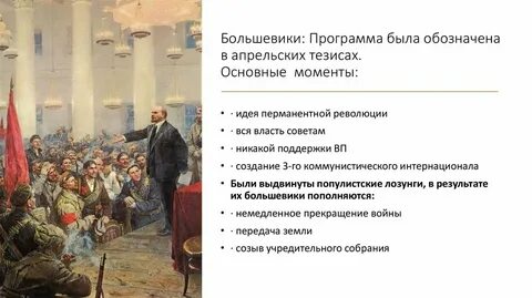 Насколько программа изложенная в апрельских тезисах
