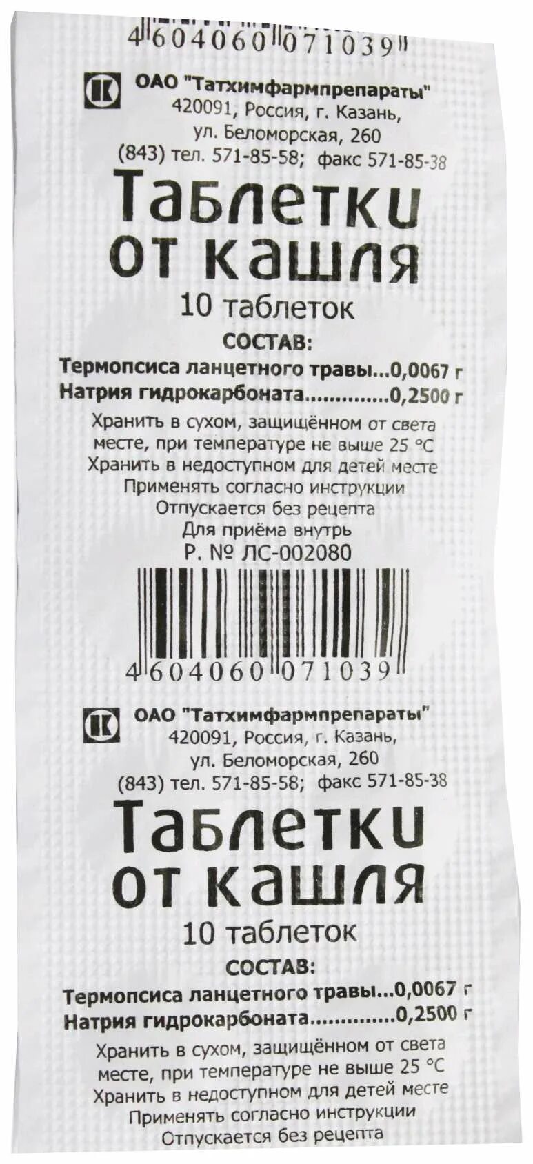 Таблетки от кашля как пить взрослым. Таблетки от кашля таб. №10. Таблетки от кашля 10 таб."Татхимфармпрепараты". Таблетки от кашля 10 таб.