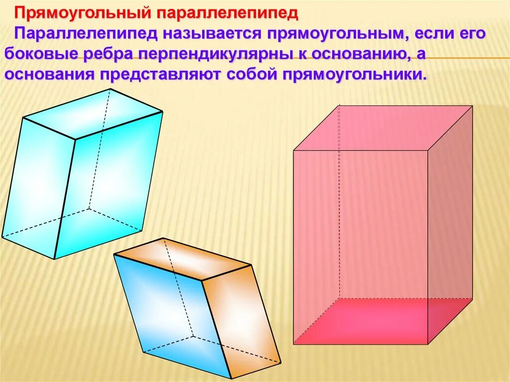 Параллелепипед что это такое. 10 прямоугольных параллелепипедов. прямой параллелепипед 10 класс. прямой и наклонный параллелепипед.