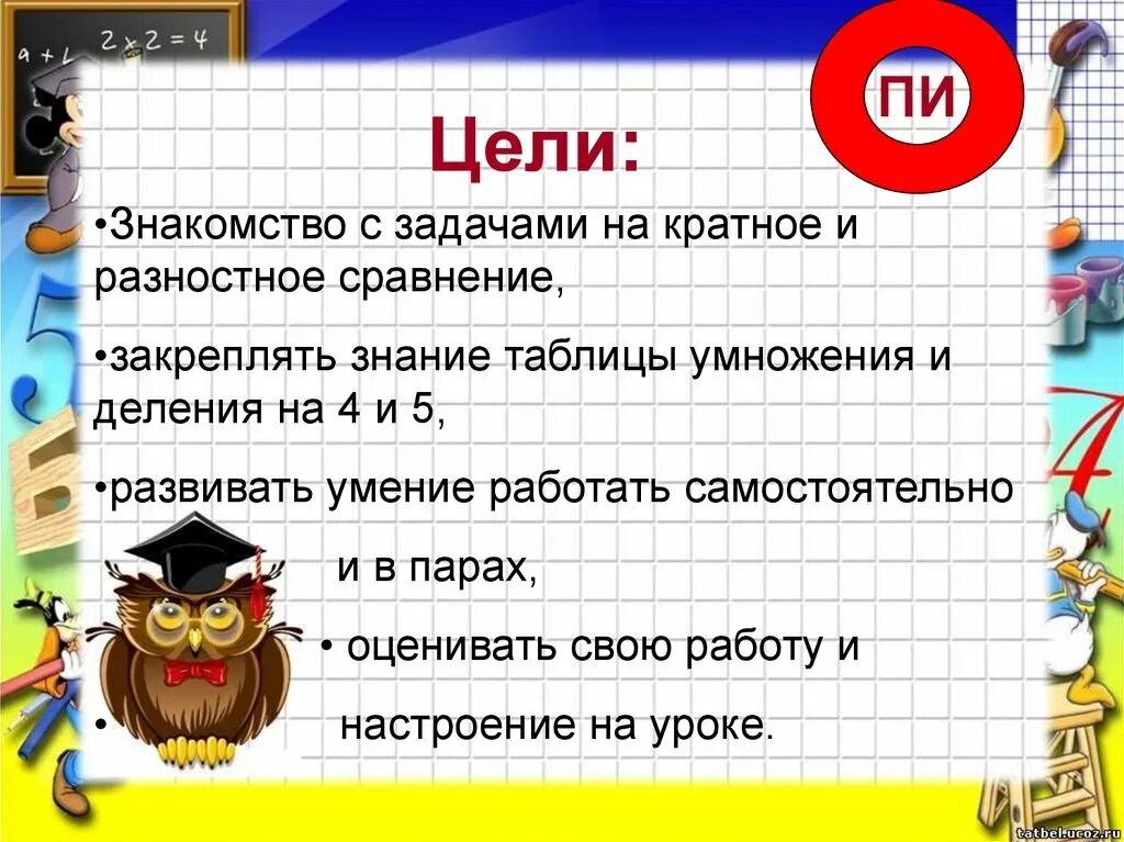 Задачи на краткое сравнение. Задачи на разностное и кратное сравнение. Задачи на кратное сравнение чисел. Задачи на кратное сравнение памятка. Математика разностное сравнение