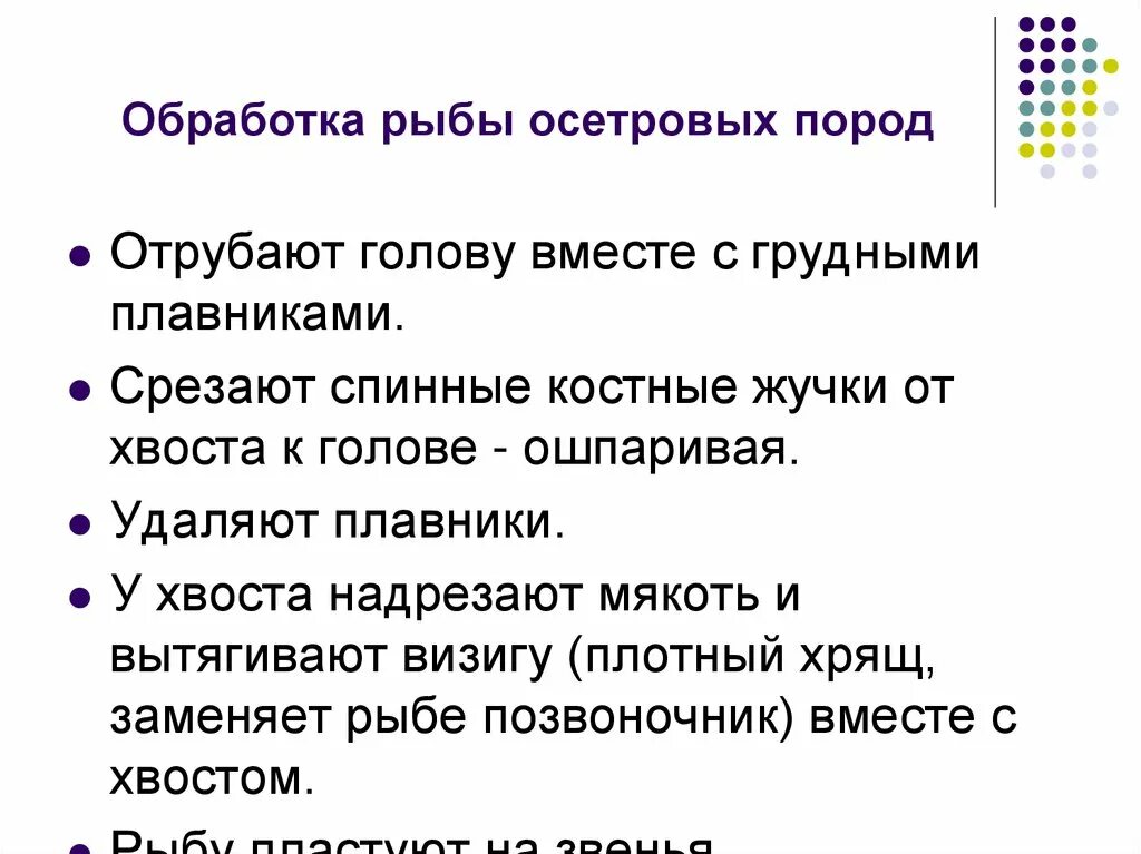 Обработка рыбы на предприятиях общественного. Обработка рыбы осетровых пород схема. технологический процесс обработки осетровых рыб. обработка рыбы осетровых пород. схема обработки осетровой рыбы.