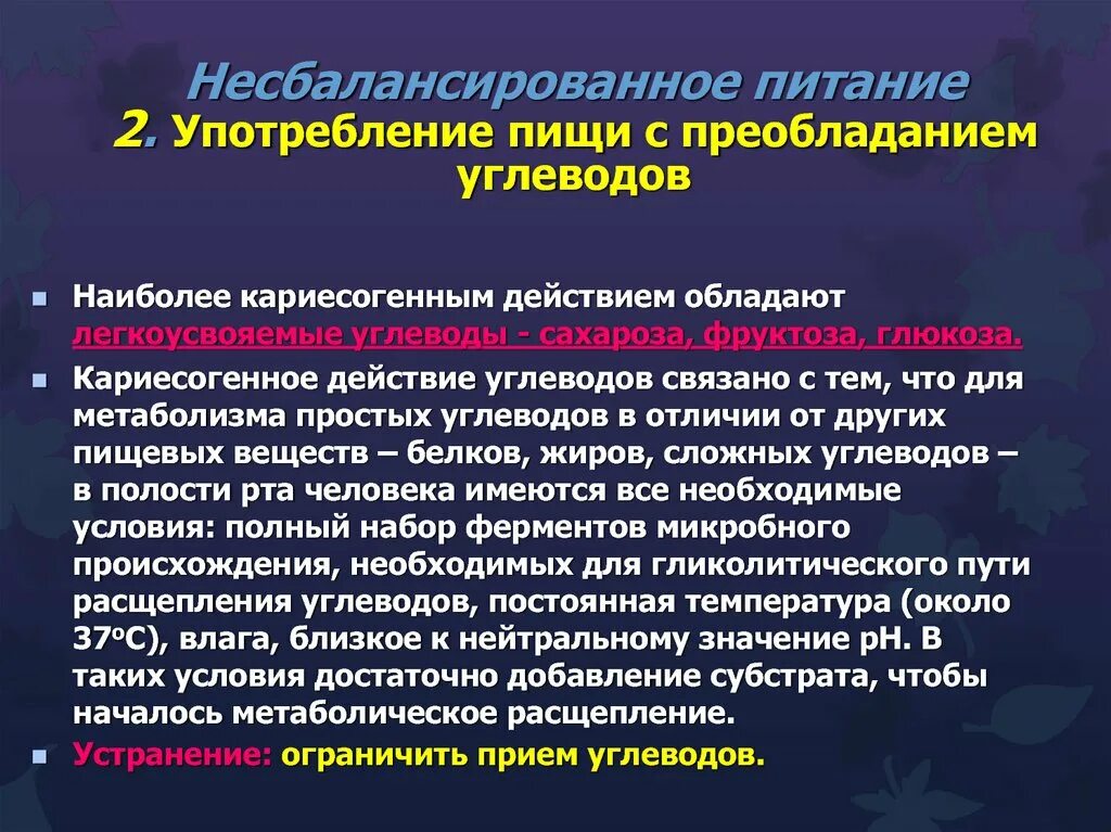 Наиболее кариесогенным действием обладает углевод. Наибольшим кариесогенным действием обладает углевод:. Несбалансированное питание. Какими действиями обладает филобиома актив