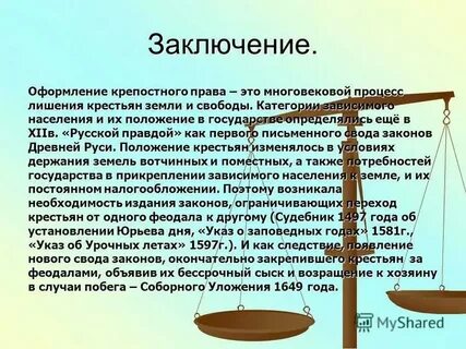 Как юридически оформить