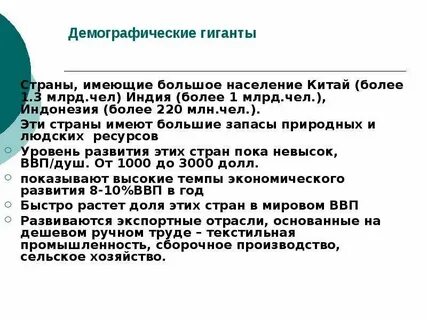 3 страны гиганта