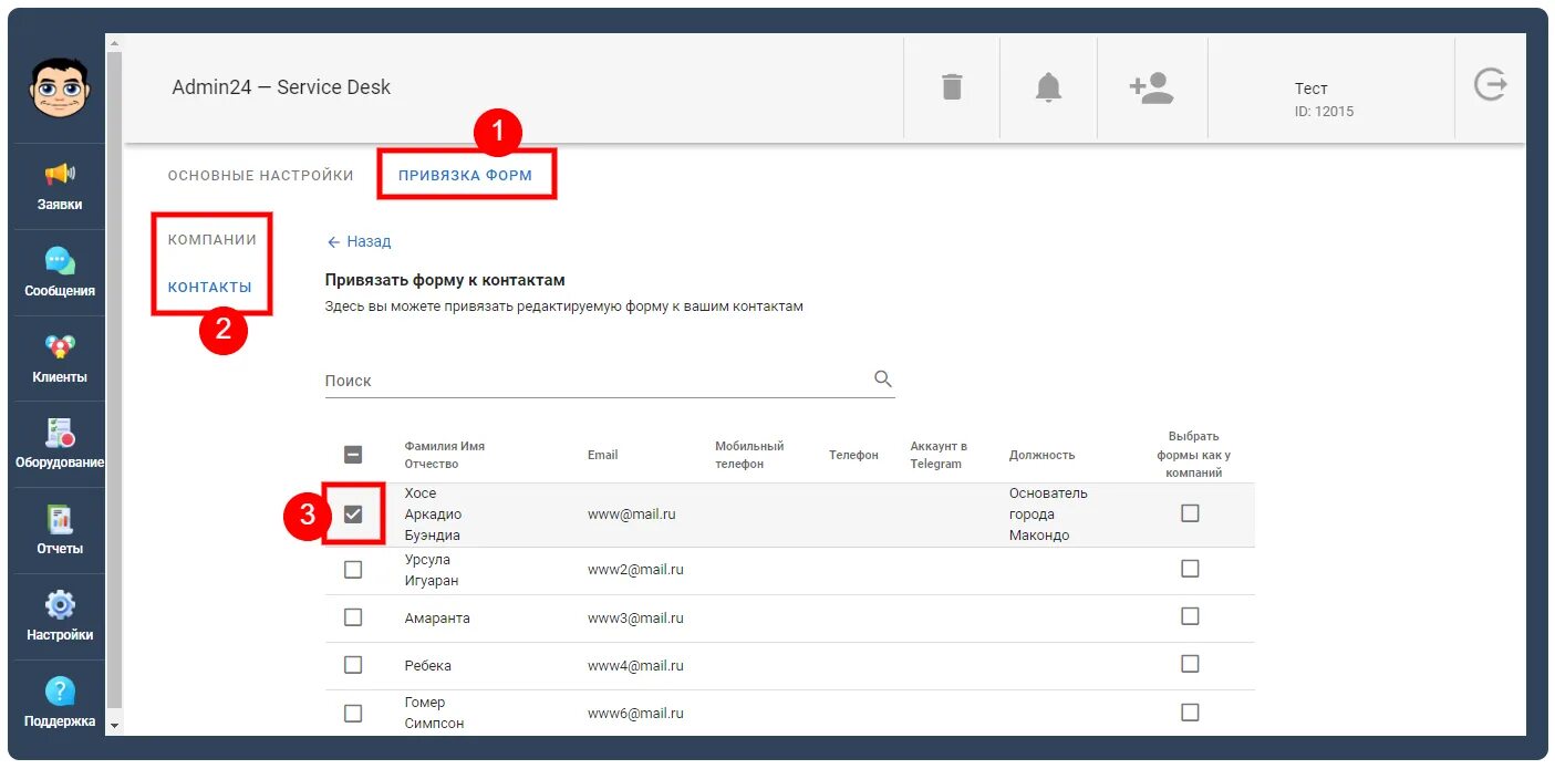 Admin как настроить. Битрикс сервис деск. admin24 service desk.