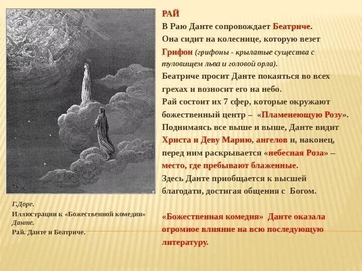 Рай по Данте Алигьери. Рай по Данте описание. Данте Божественная комедия иллюстрации рай. Божественная комедия Данте ад чистилище рай. Данте вопросы