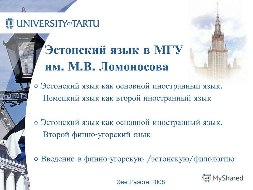 Грамматика эстонского языка. Леберехт х. Эстонцы язык. Эстонцы язык. Эстонцы язык.