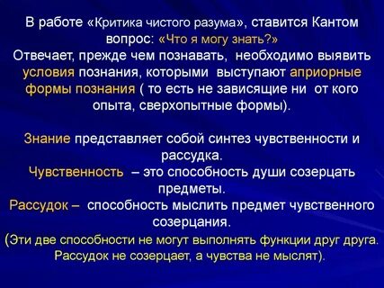 Работа канта критика чистого разума