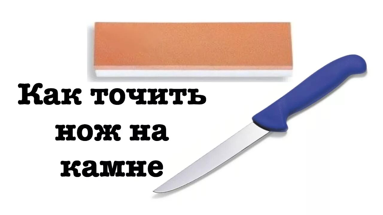 Как точить ножи на точильном камне. Как точить нож камнем. как точить на камне. как точить нож на водном камне. какое масло применить для заточки ножей масляными камнями.