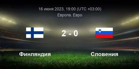 Армения финляндию