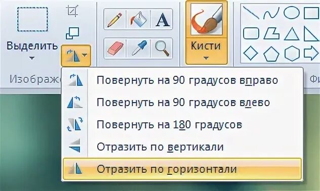 Повернуть на 90 сохранить