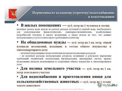 Нормативы потребления холодного водоснабжения