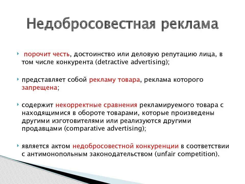 Что считается рекламой. Недобросовестная реклама. Виды недобросовестной рекламы. Недобросовестная реклама примеры. Недостоверная реклама примеры.