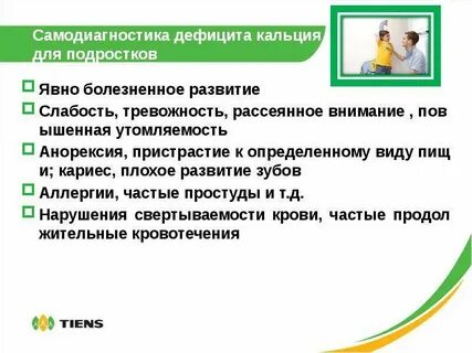 Не хватает кальция