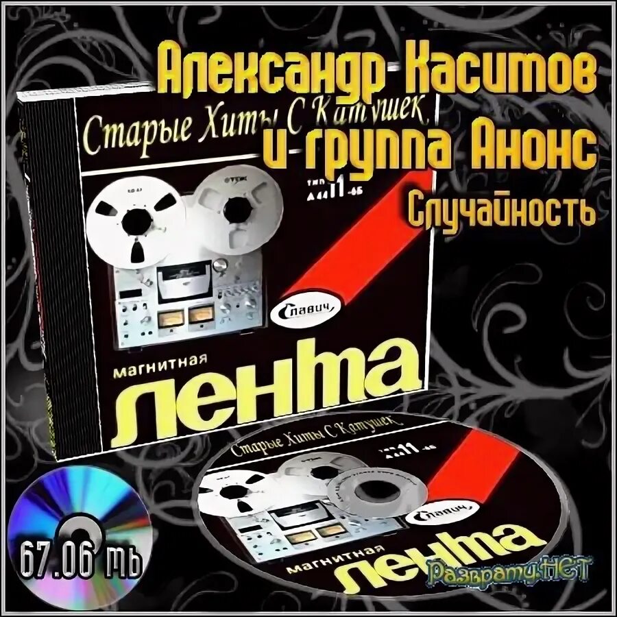 Как называется анонс. Группа анонс. группа анонс альбом.