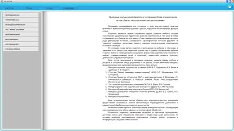 Тест отношения с детьми