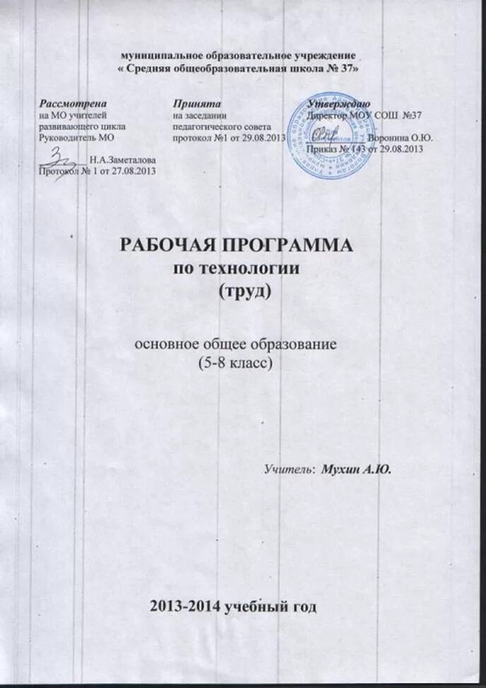 Документ рабочая программа. Документ рабочая программа
