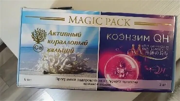 М magic. Magic Pack коэнзим q10 коралловый кальций. Magic Pack активный коралловый кальций. Коэнзим QH Япония Magic Pack. Коралловый кальций Япония.