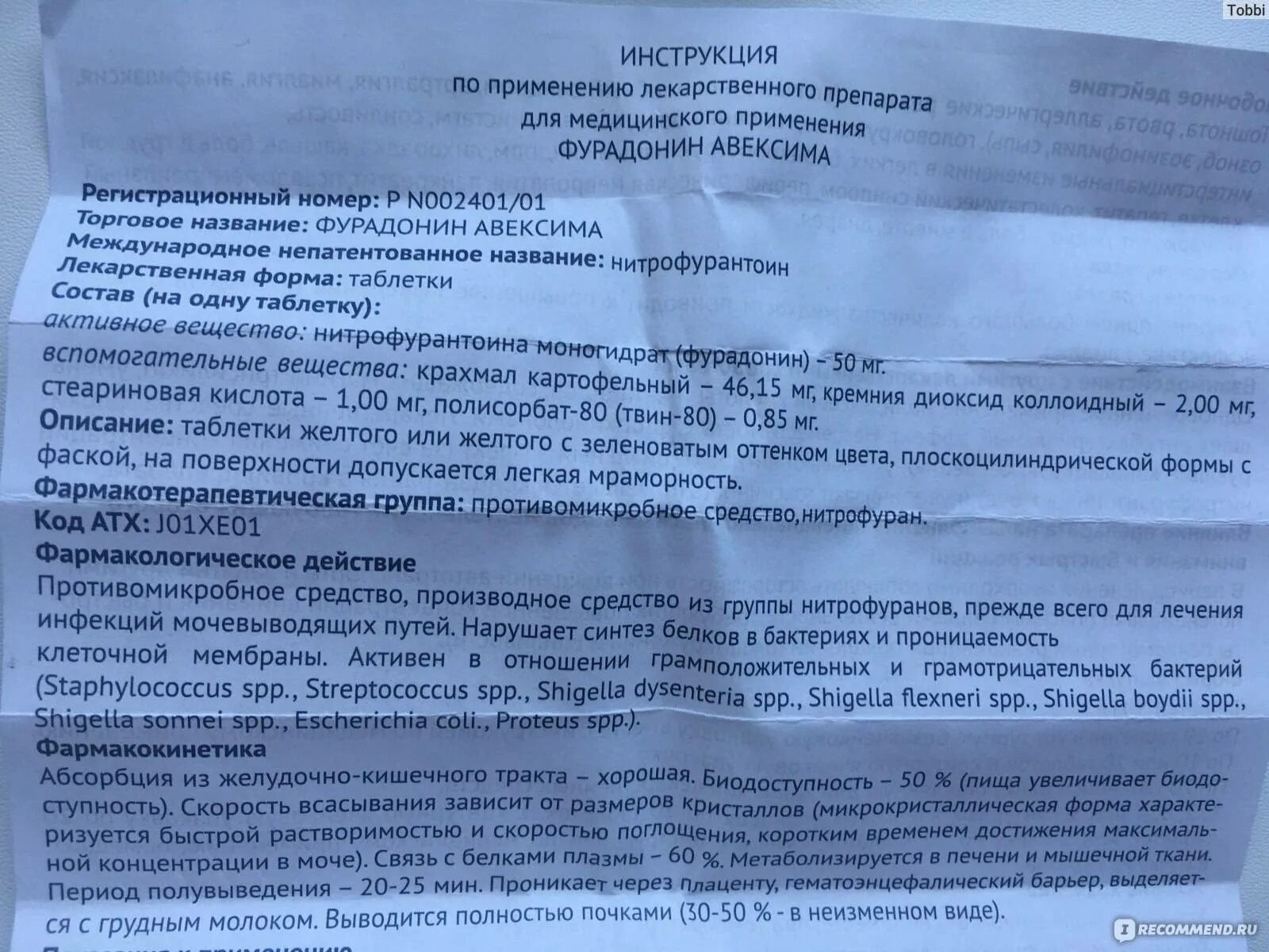 Фурадонин инструкция по применению взрослым при цистите. Фурадонин инструкция по применению. инструкция препарата фурадонин. таблетки от цистита фурадонин инструкция по применению. таблетки от цистита для женщин фурадонин инструкция.