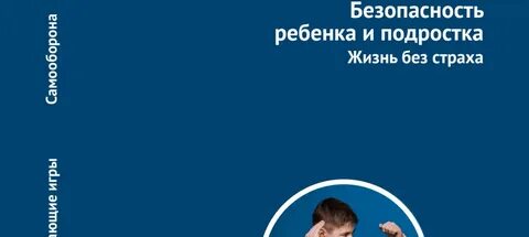 Без страха 8