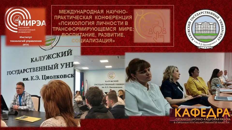 Студент сессия. Институт технологий управления рту мирэа. Конференция фото выступающего. Стажировка сбербанк. Московский институт технологий отзывы.