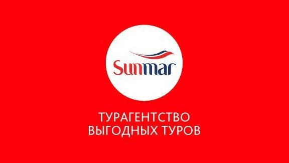 Sunmar логотип. Summar. Санмар турагентство. Summar. Санмар туроператор.
