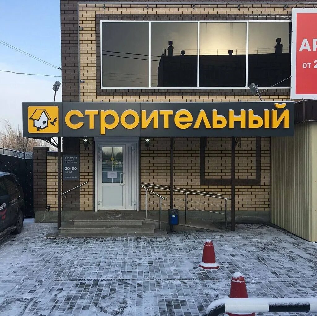 Строительный двор рядом со мной. Строительный двор москва. Леонардо в чехове. Строительный двор тюмень жуковского 84. Стройдвор березовский.