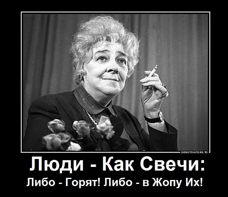 Вкус он либо есть либо его нет. Амирчик фото 2023. Люди как свечи. Прикольные свечки. Фаина раневская люди как свечи.