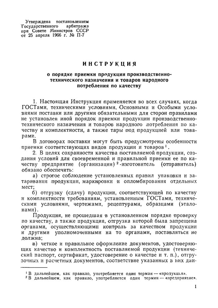 Постановление п 7. Постановление п 7. Гражданский кодекс постановления. Постановление п 7. Постановление правительства рф 549 от 21.