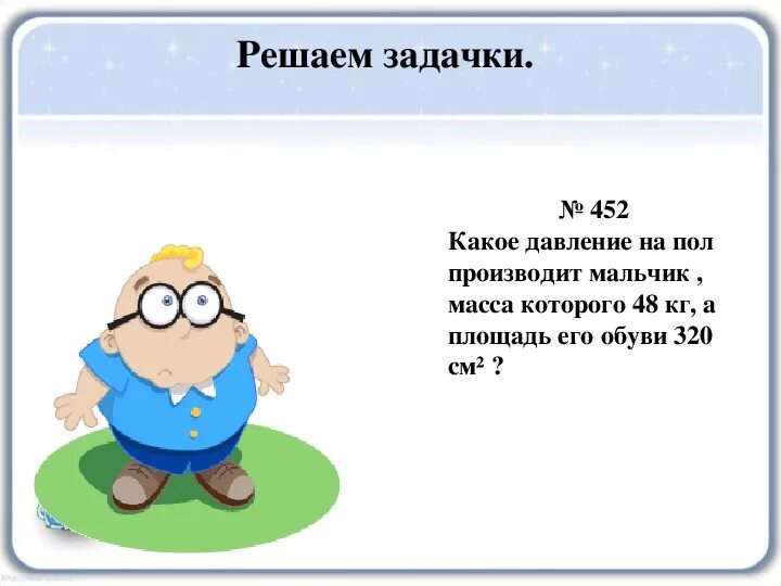 Давление задачи 7 класс с ответами. Презентация на тему давление. Решение задач на тему давление. Давление физика презентация. Задачи на тему давление.