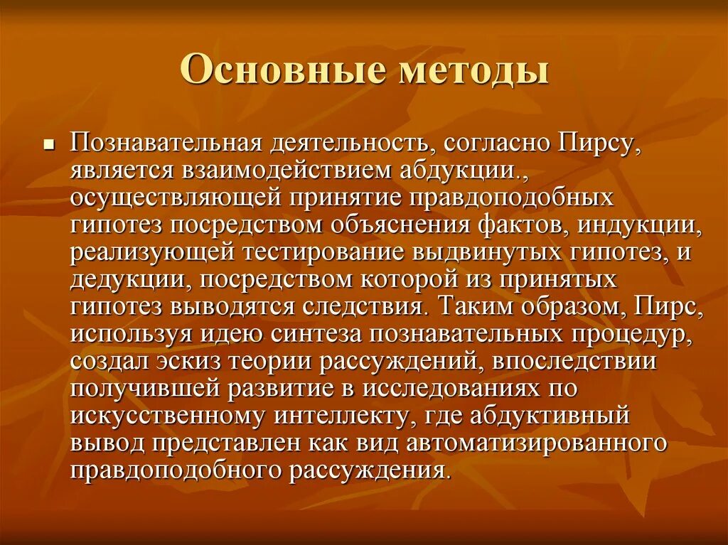 Дедукция индукция абдукция. Абдуктивный вывод это. Метод абдукции. Абдукция это в психологии. Теоретические размышления