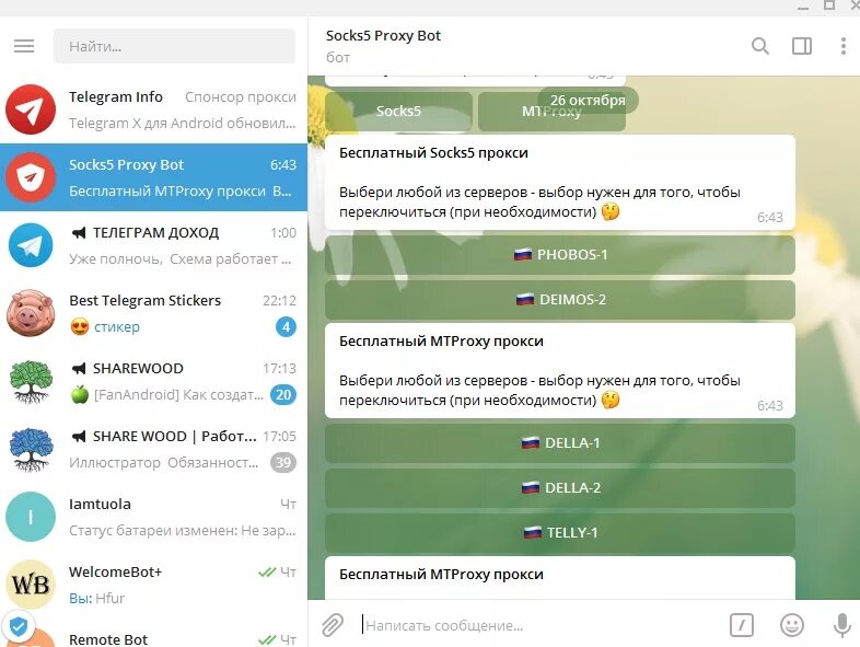 Telegram servers. Прокси для телеги. прокси socks5. socks5 proxy telegram. прокси для телеграмма 2025.