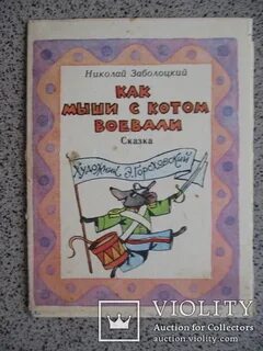 Заболоцкий коты