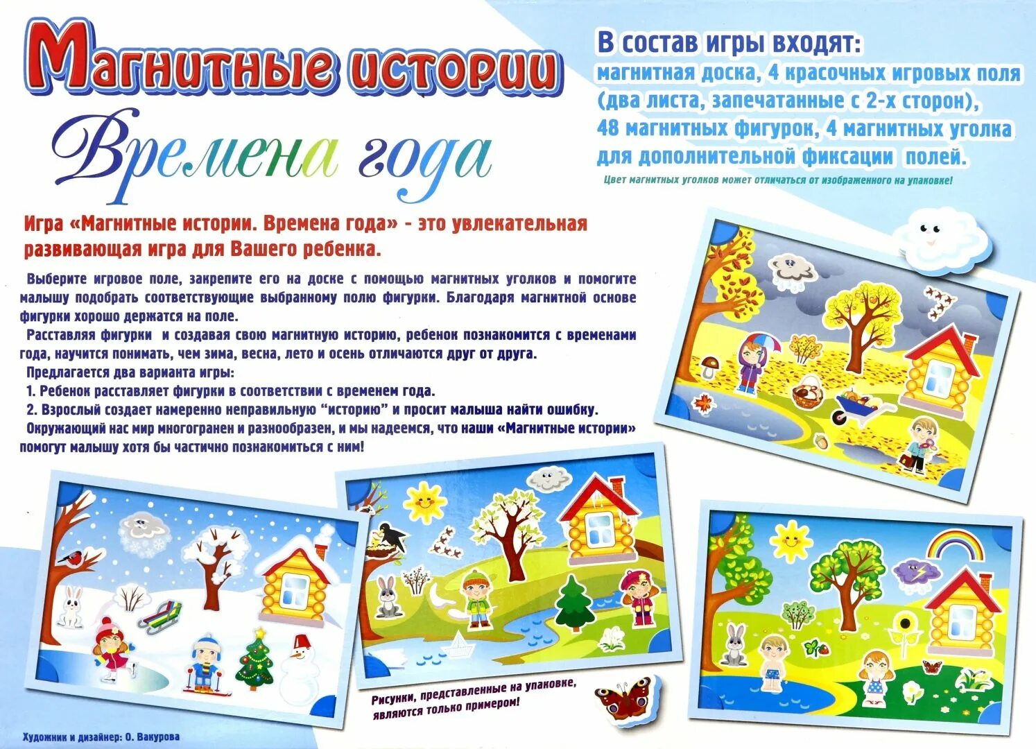 Игра все времена года. Магнитная игра &quot;времена года&quot;. магнитные игры для дошкольников. магнитные истории времена года. магнитные истории времена года десятое королевство.