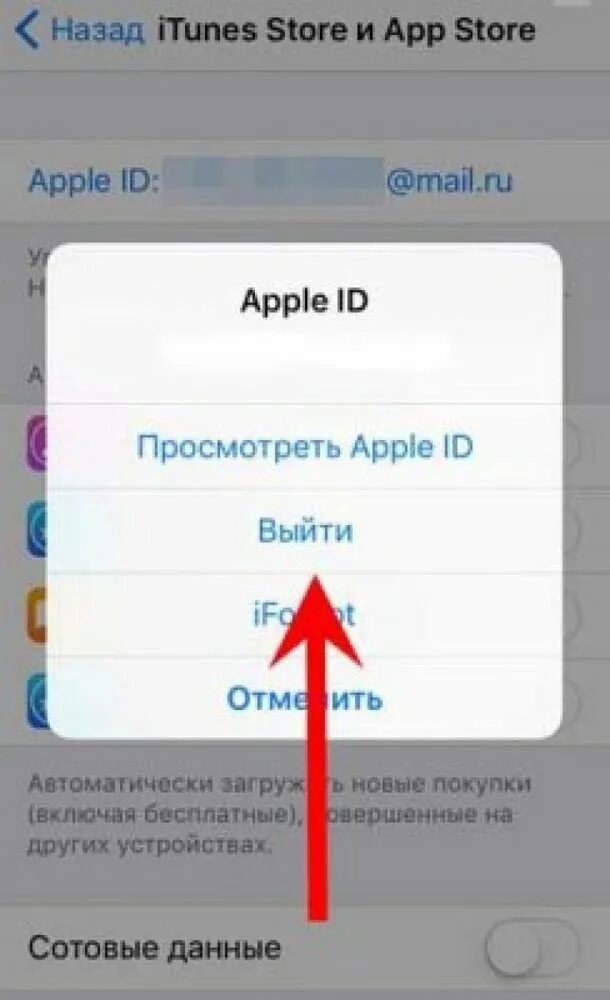 Как изменить апп стор. Как сменить Apple ID. Apple ID app Store. Как изменить эпл айди. Как менять айди в айфоне.