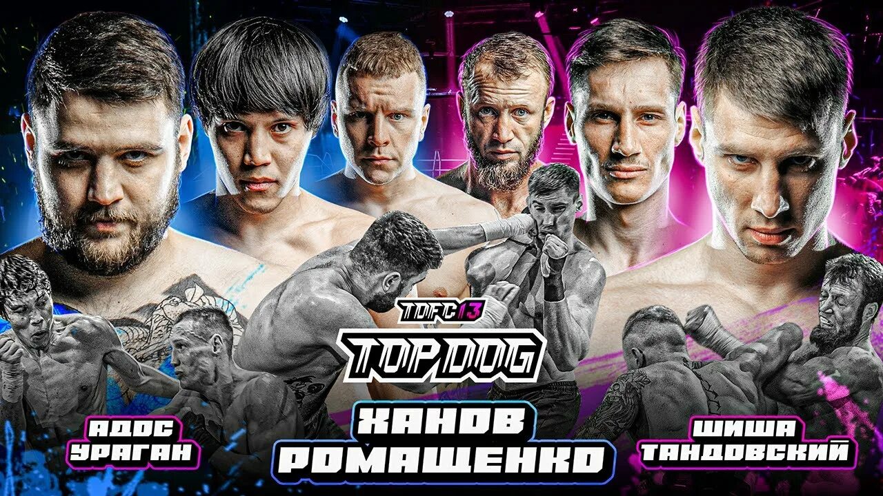 Шиша тандовский. Топ дог 17. Топ дог промоушен. Шиша тандовский. Шиша тандовский.