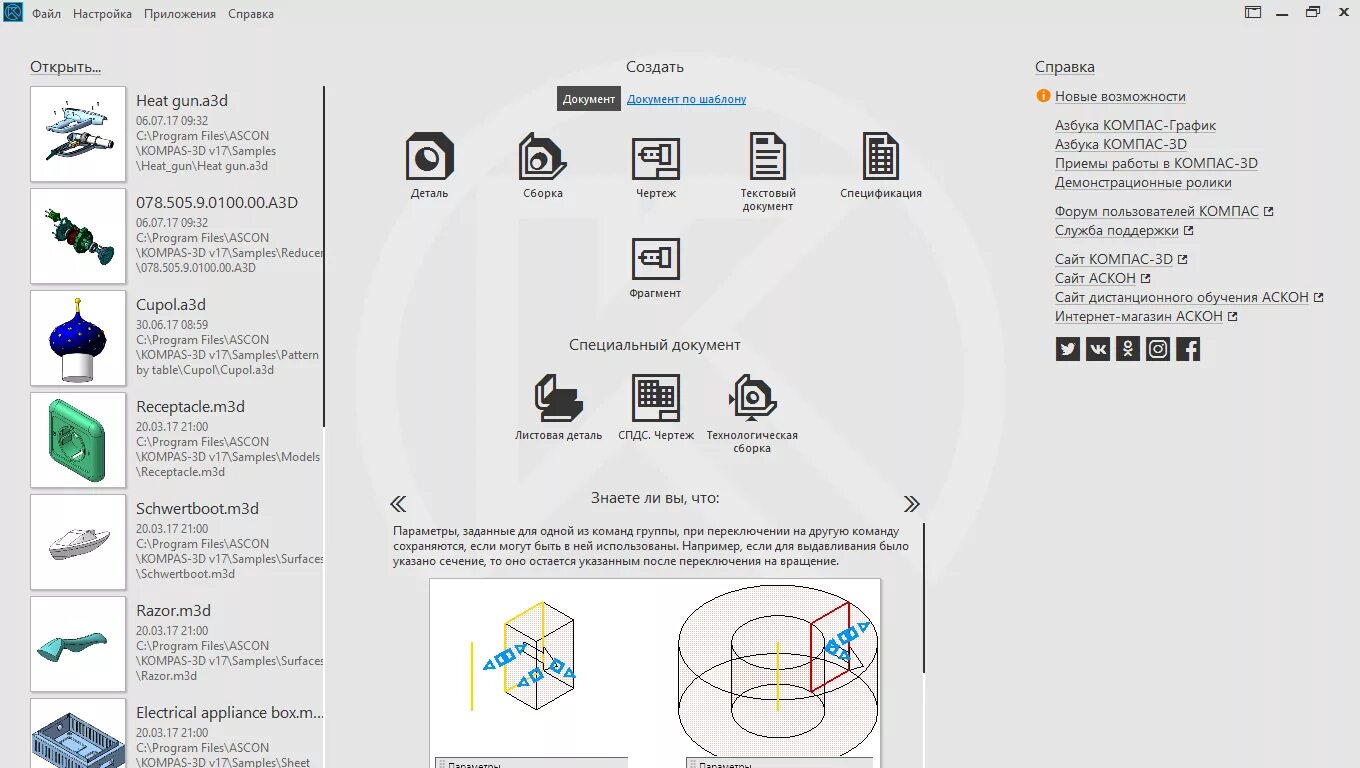 Компас 17 бесплатную версию. Типы документов в компасе. Типы документов компас 3d. Виды документов в компас 3д. Компас 3d v 17.1.