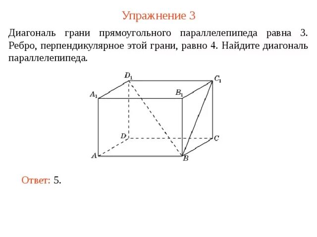 Объем параллелепипеда через диагональ и угол. Найти объем параллелепипеда. Диагональ основания прямоугольного параллелепипеда. Диагональ прямоугольного параллелепипеда. Как найти диагонали граней параллелепипеда.