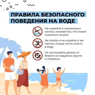 Безопасное купание